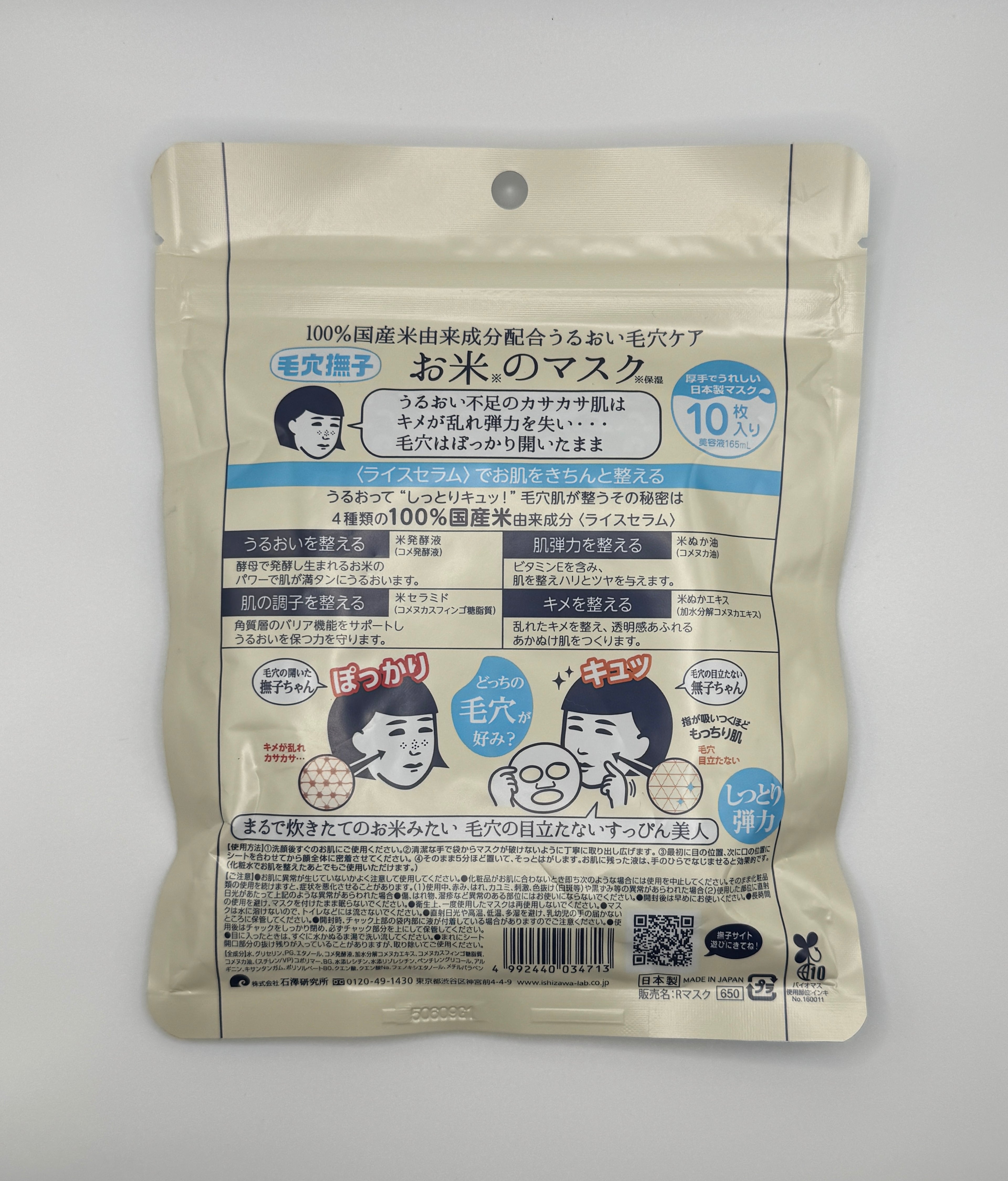 ISHIZAWA Lab KEANA Nadeshiko Keana Rice Mask (10 Sheets) - Made in Japan