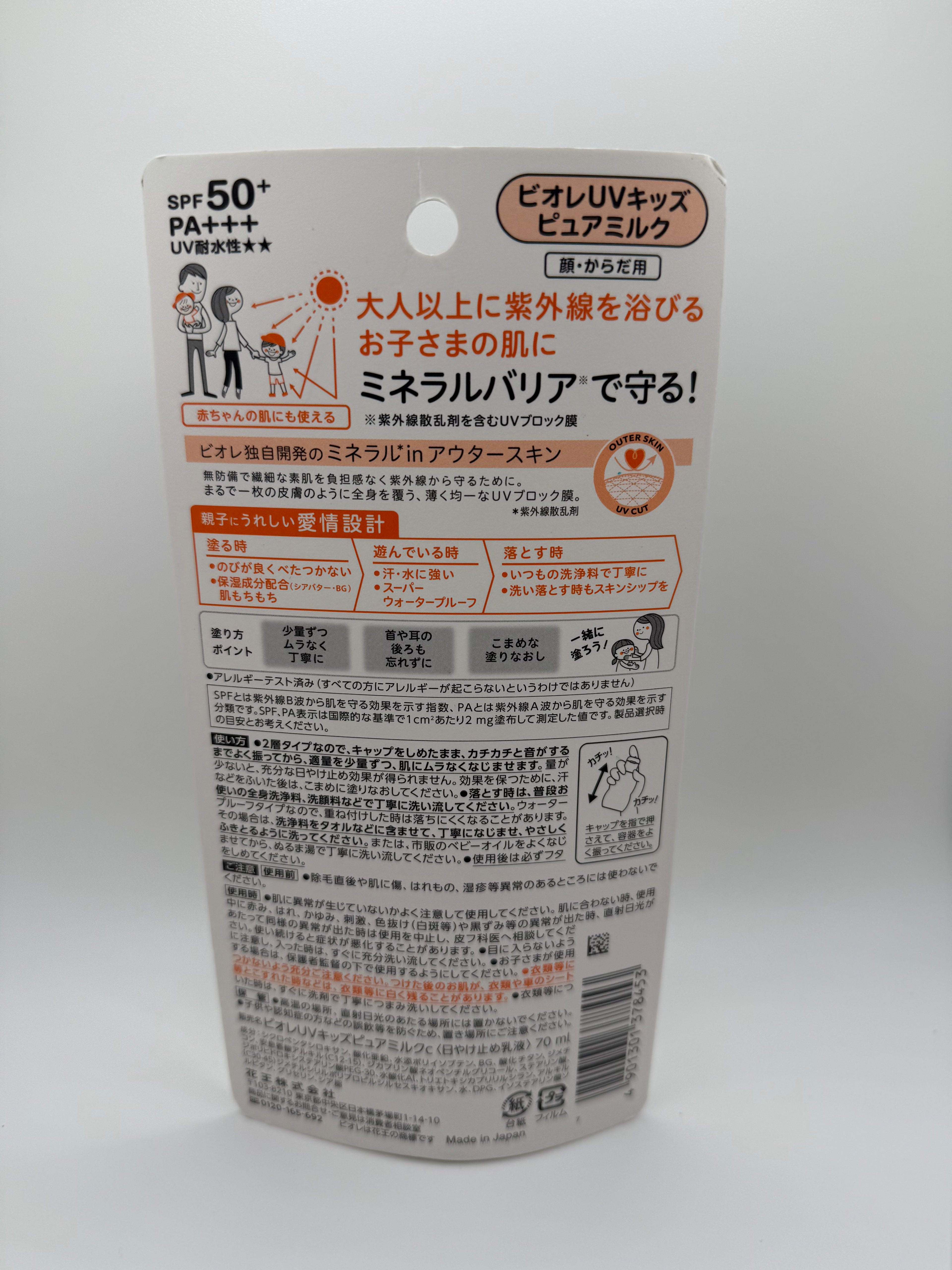 Biore UV Kids Pure Milk Sunscreen 70ml SPF50+ PA+++ - From Japan